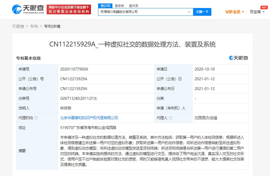 格力电器获得实用新型专利授权：“一种双向解锁结构、电池电机组件和清洁家电”