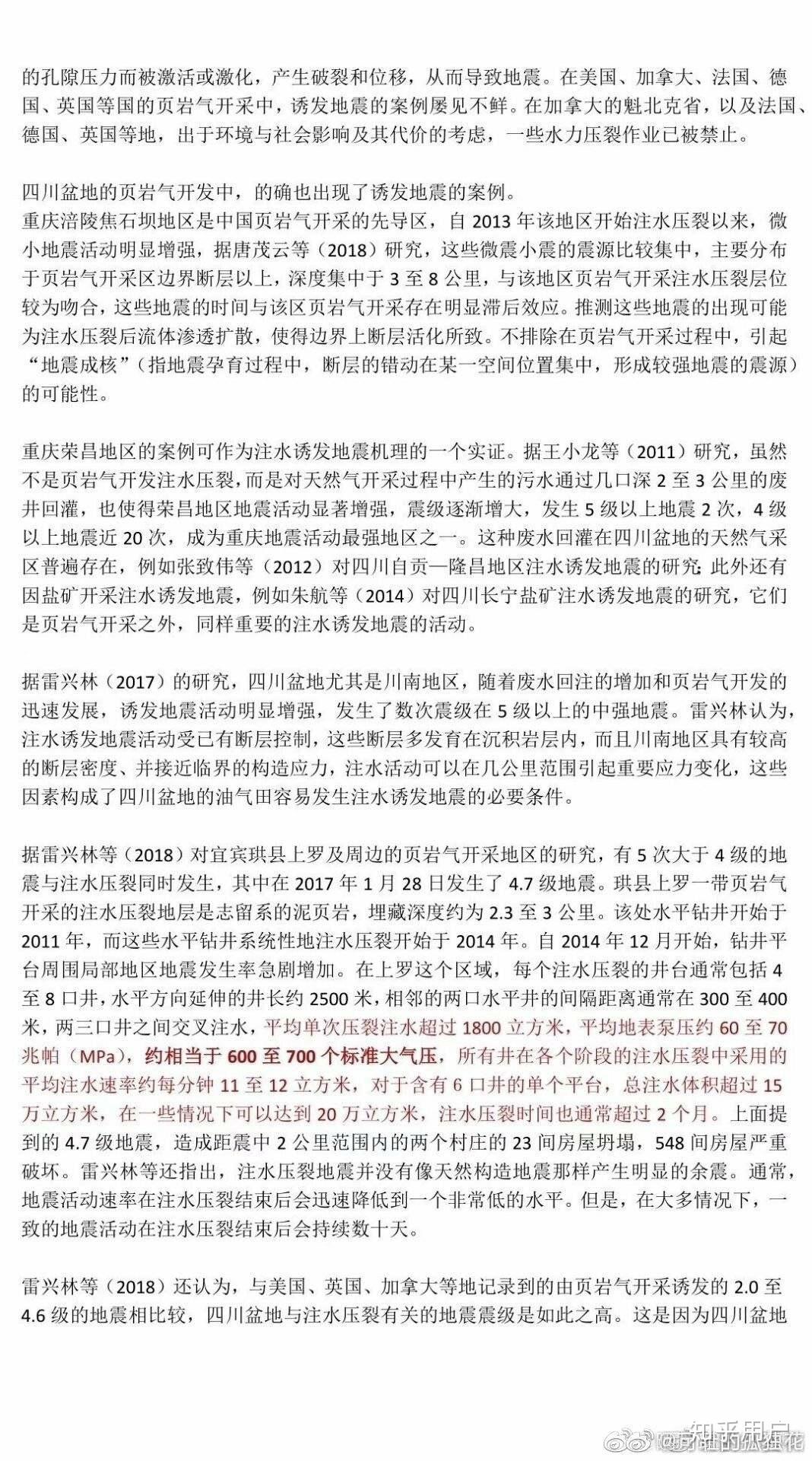 中国石化获得发明专利授权：“一种获取泥页岩有效孔隙参数的方法”