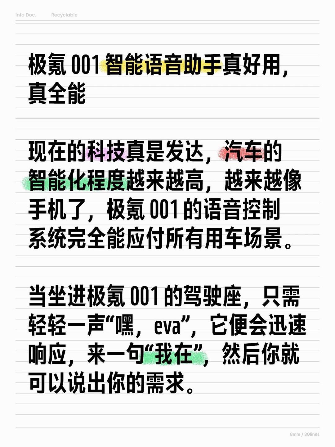 智能语音如何从可用到好用