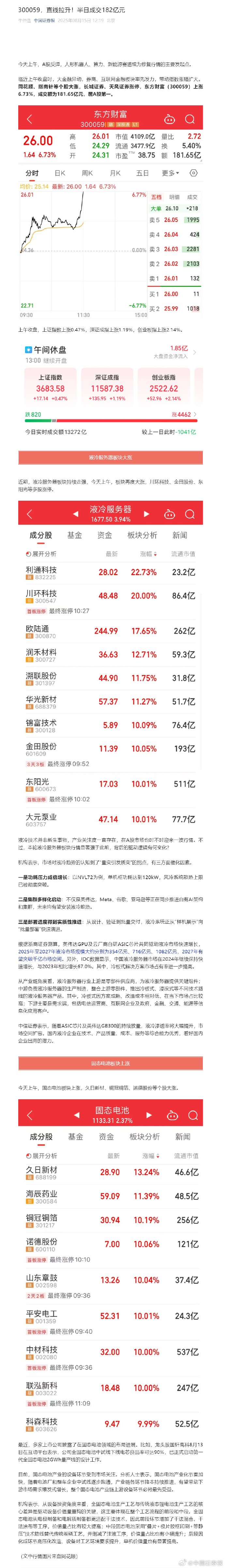 券商前三季度A股股权承销额超8540亿元；长城证券：控股股东华能资本累计增持5017万元 | 券商基金早参
