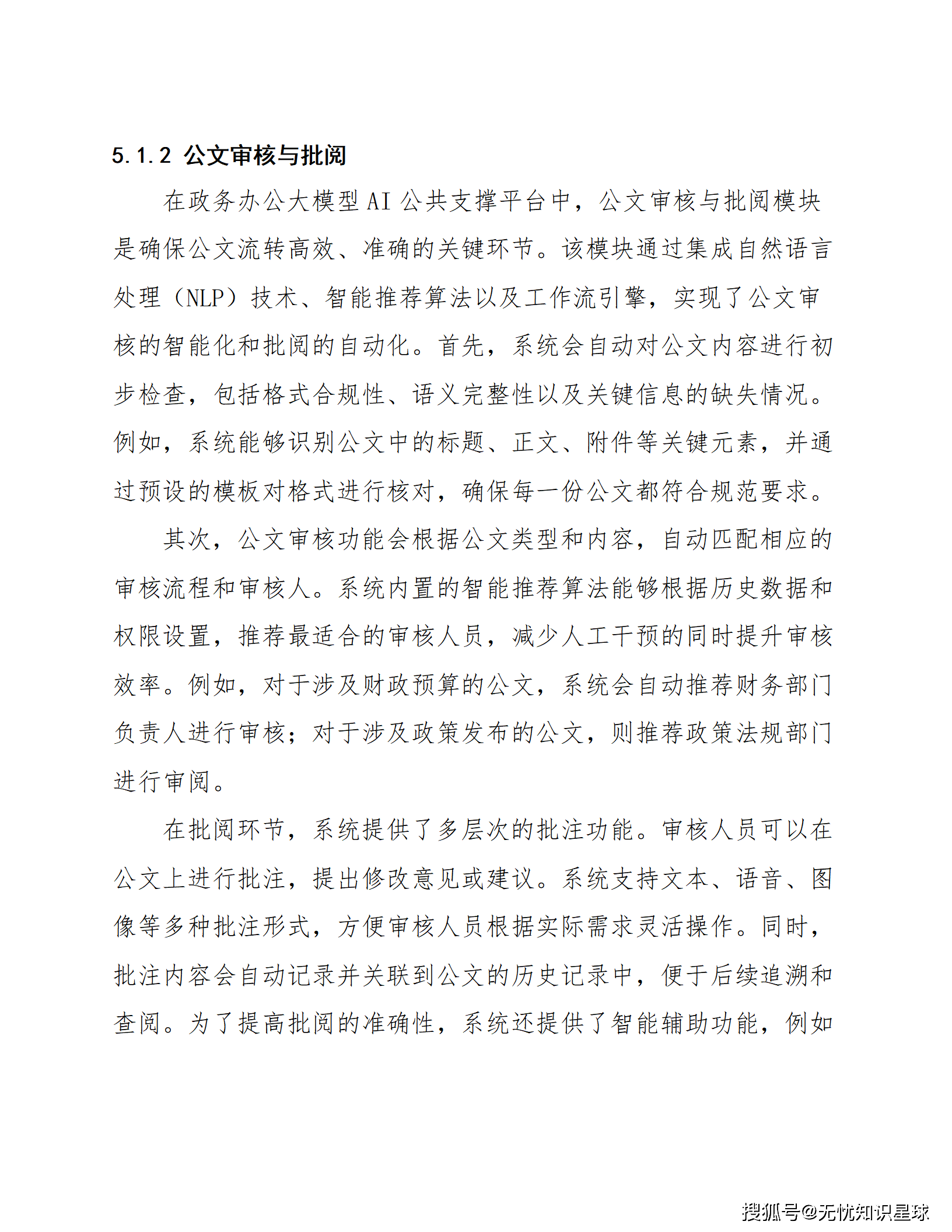 两部门印发《政务领域人工智能大模型部署应用指引》