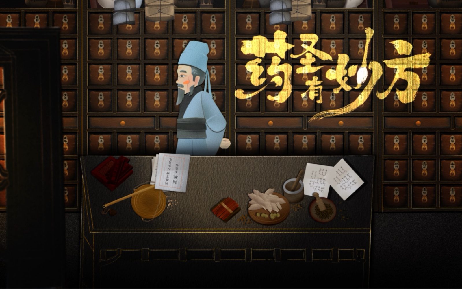 科学与健康丨一剂药方，几代匠心——中医药的“守”与“创”