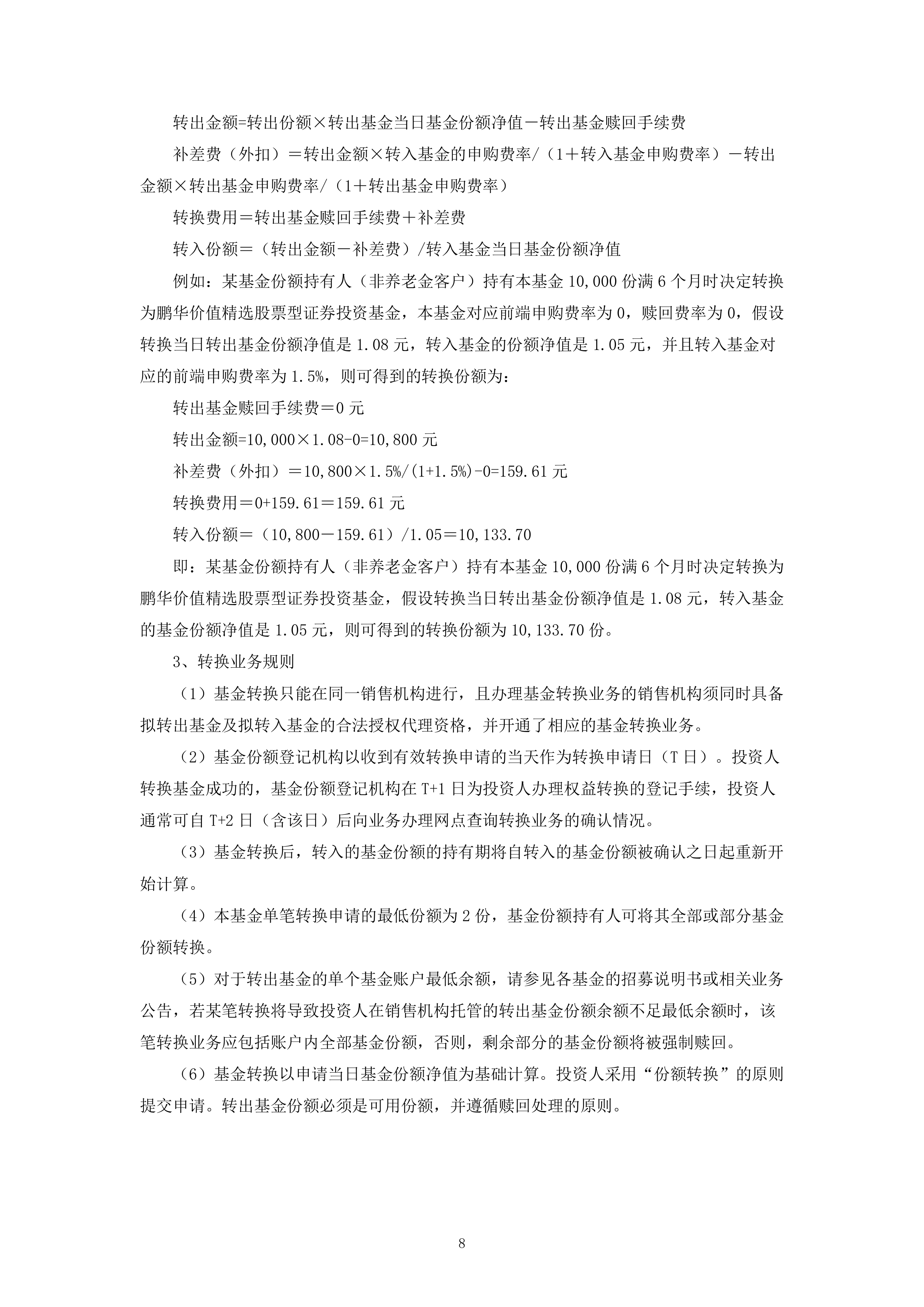 科创债ETF鹏华(551030)上涨5bp，避险情绪升温推动债市走高