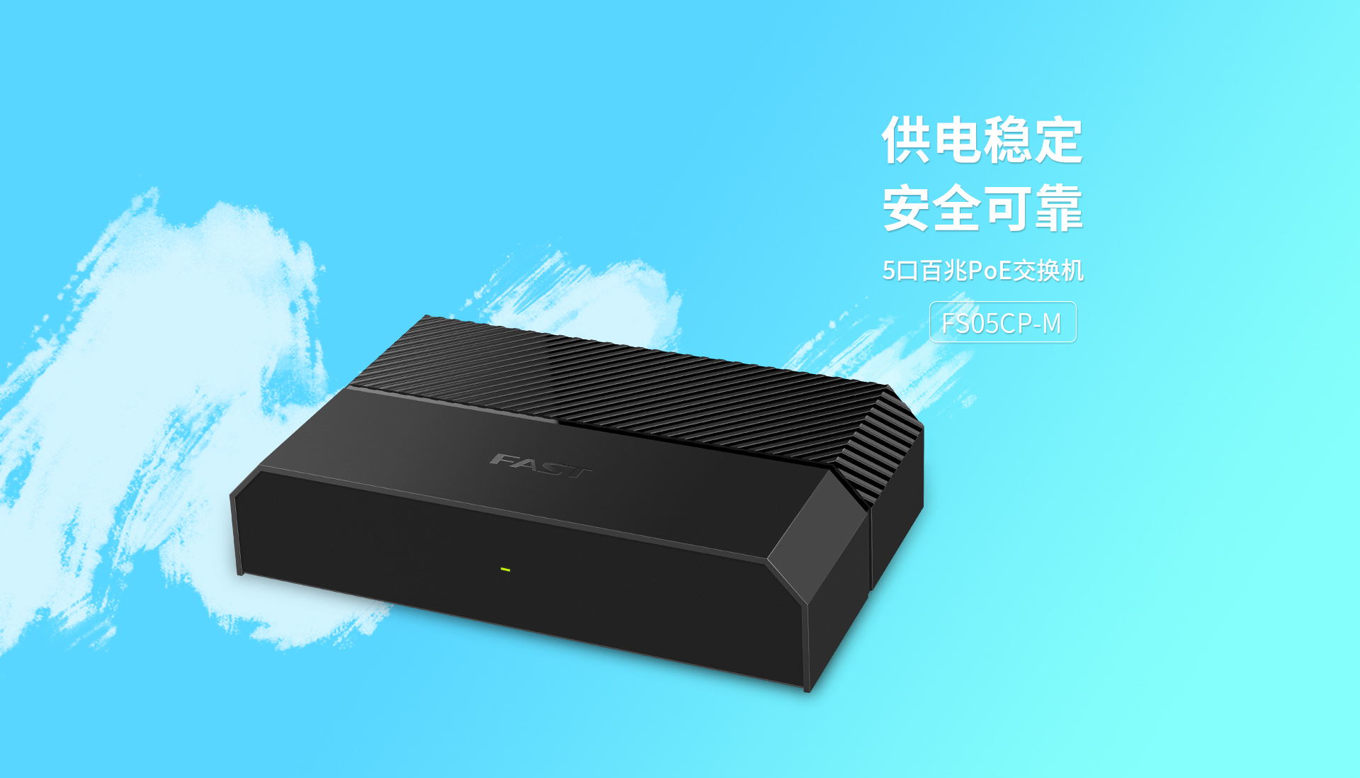 菲菱科思获得外观设计专利授权：“交换机（非POE8+1）”