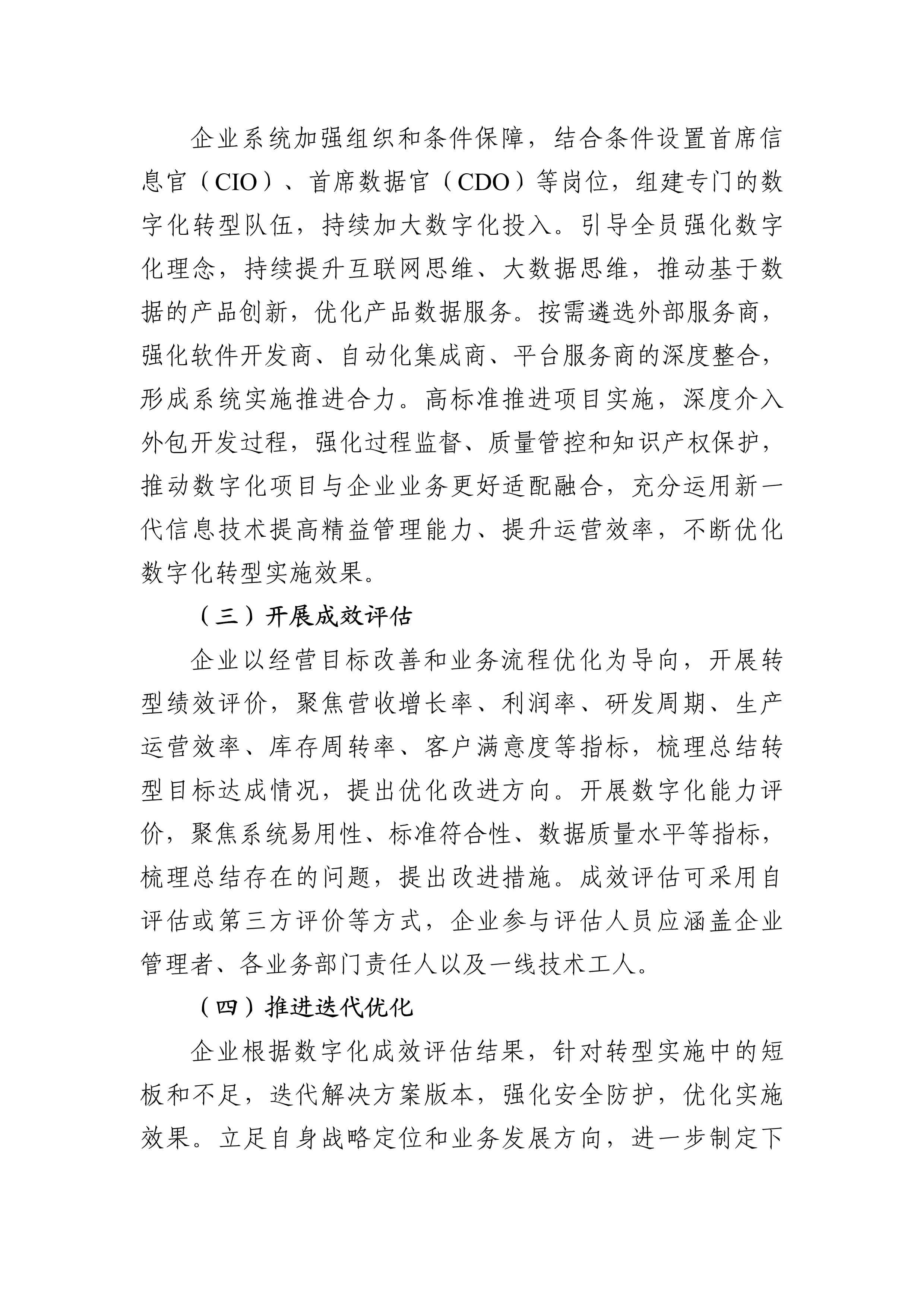 推动制造业转型走深走实