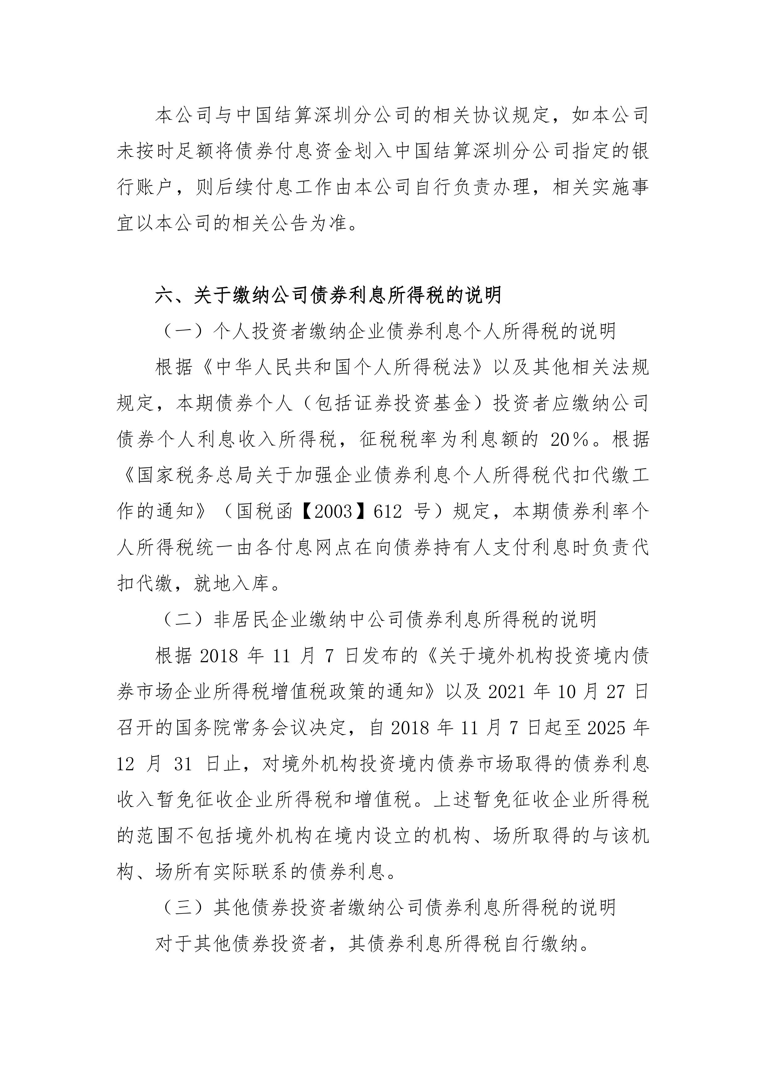 MOX澳交所助力澳门中银发行境外市场首单中资金融机构科技创新债券