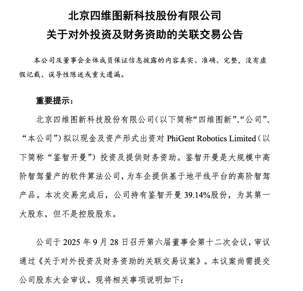 四维图新：依托全球化数据合规解决方案助力多款车型出海