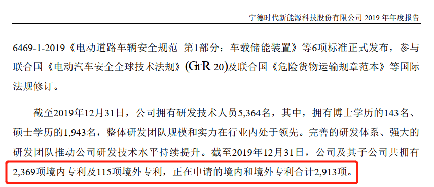 宁德时代公布国际专利申请：“电池及用电装置”