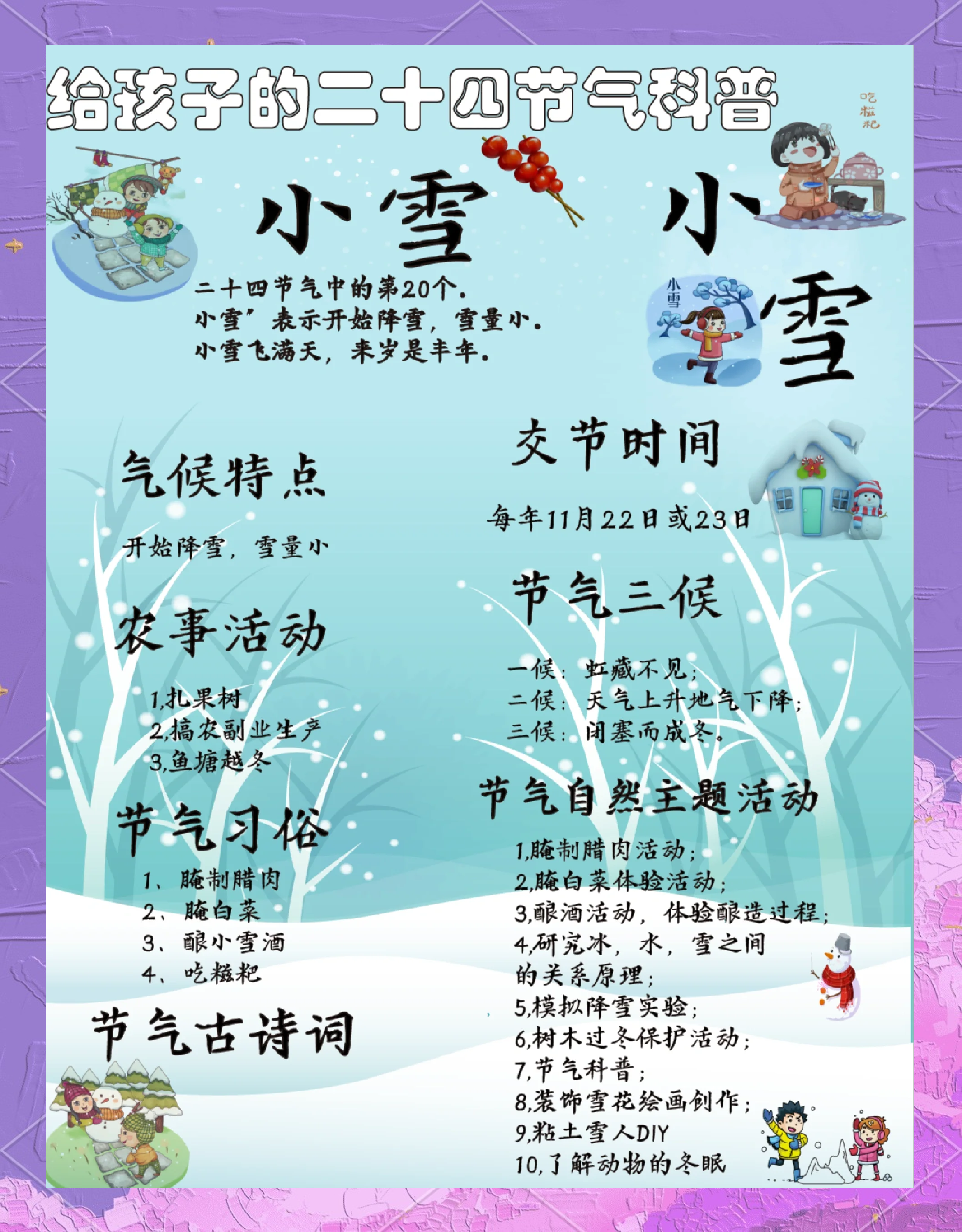 图说节令丨岁月沉香，邂逅小雪节气的诗情画意