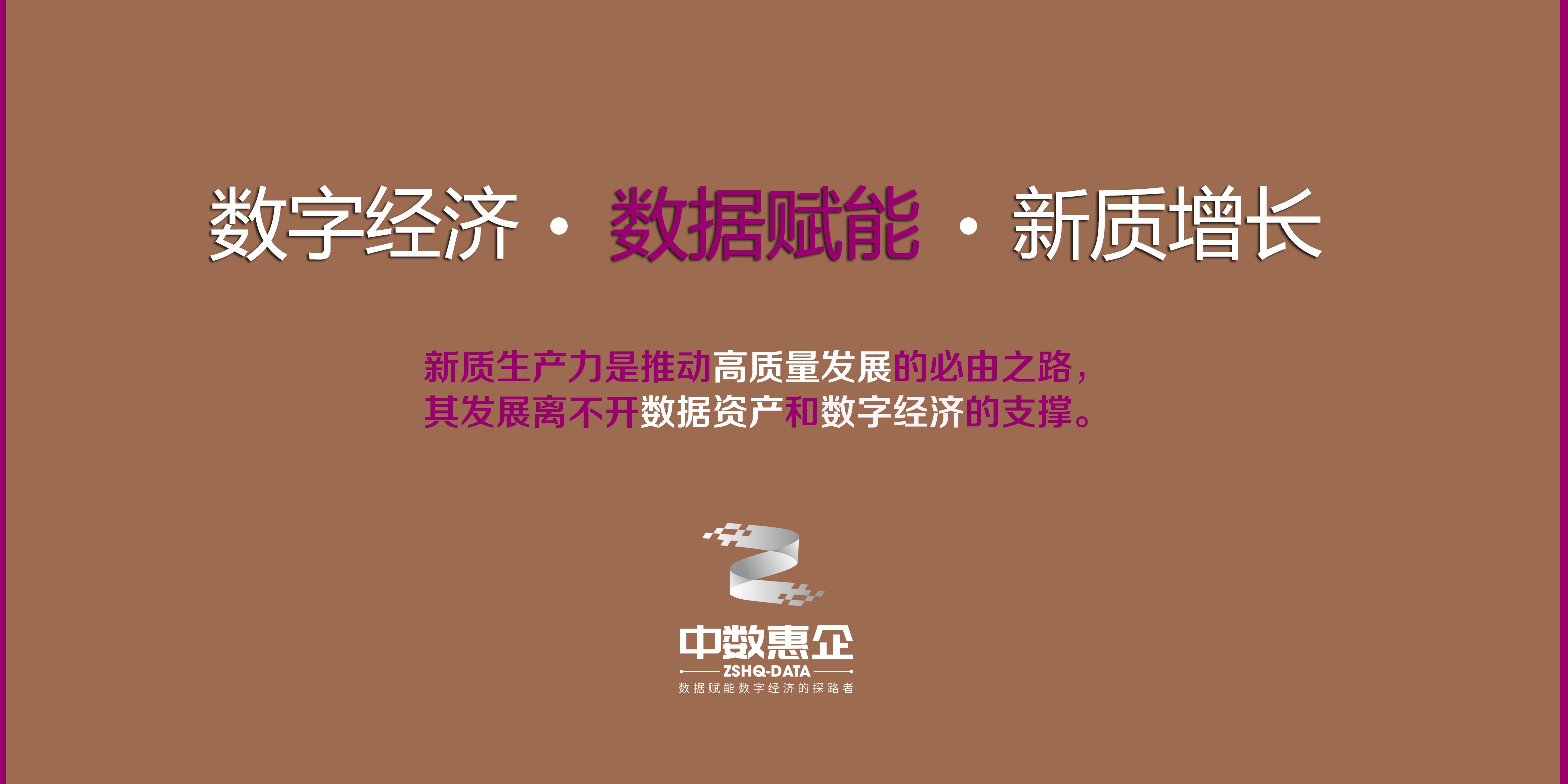 推动平台经济创新和健康发展