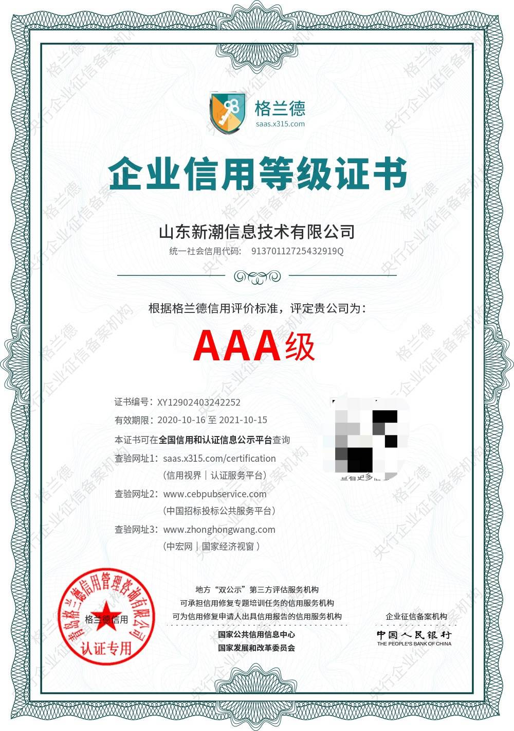 招商局集团有限公司：中诚信国际维持公司主体信用评级在AAA/稳定