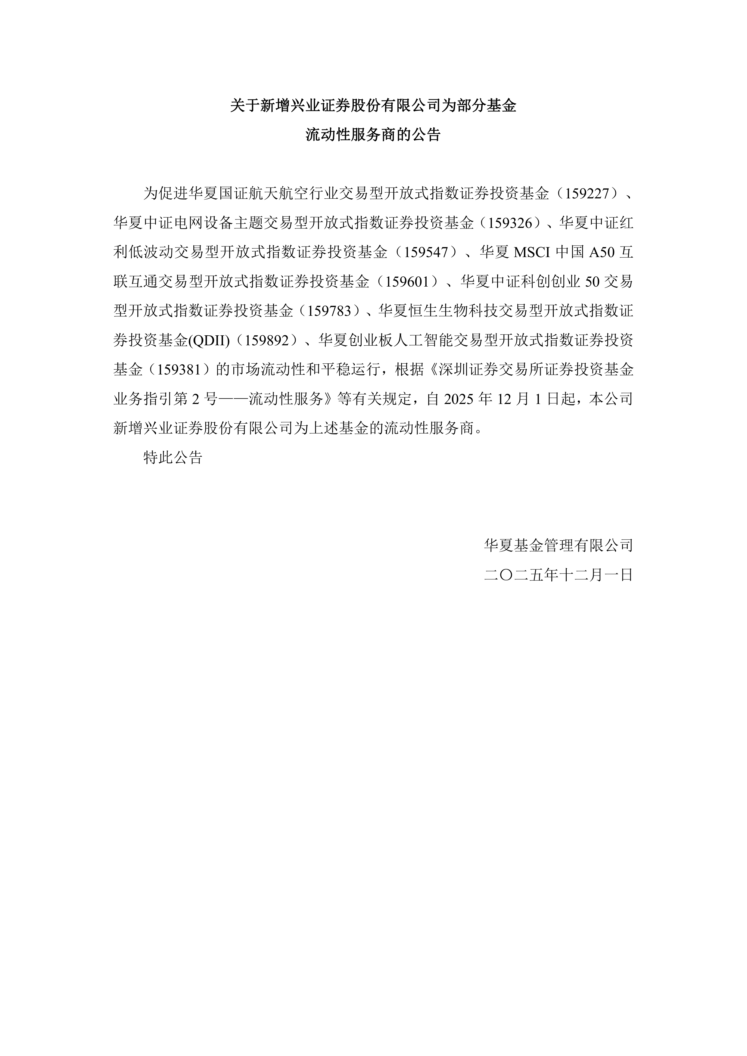兴业基金：关注兴业中证A500ETF看好内需、红利、自主可控等方向
