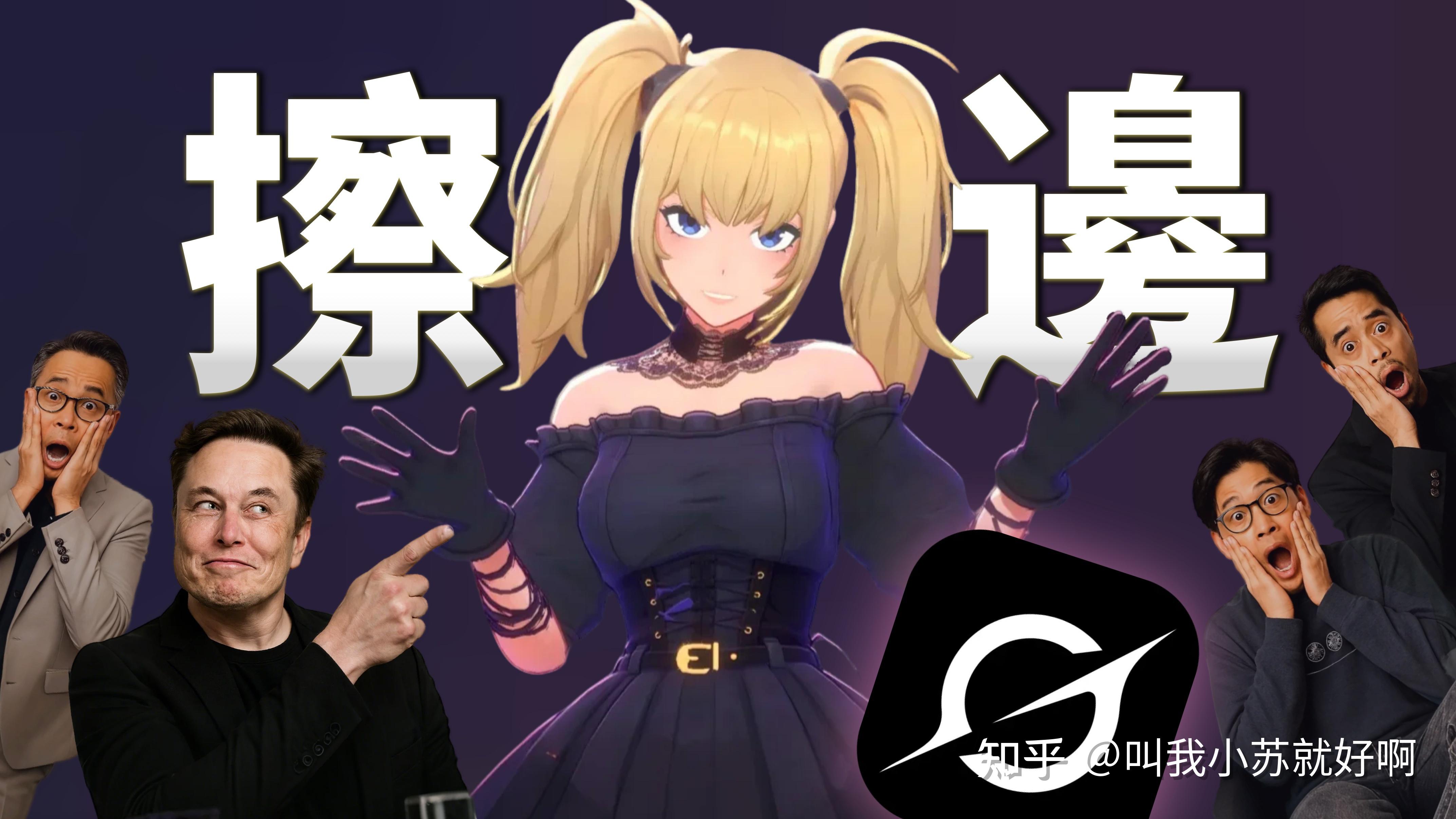 马斯克旗下AI聊天机器人被指涉色情内容