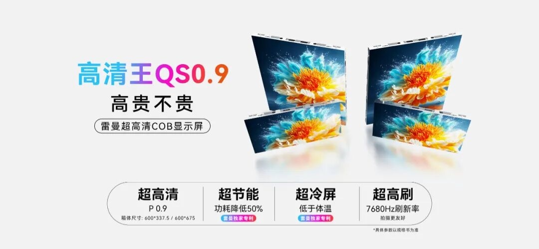 雷曼光电：公司目前主要专注于LED超高清显示及LED照明业务