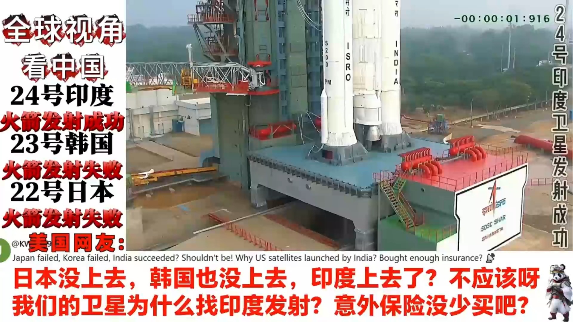 印度卫星发射任务失败