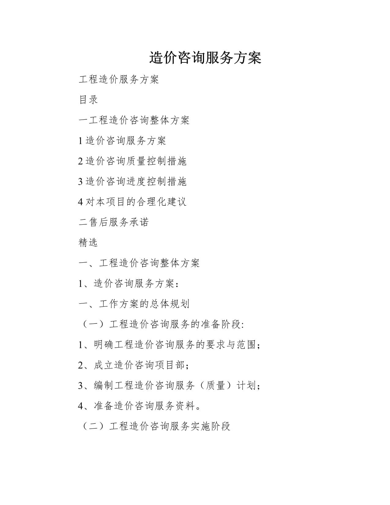 甘咨询：提供多领域系统性技术解决方案