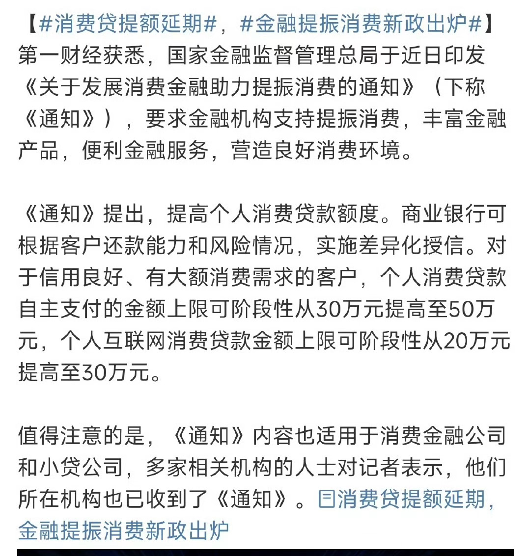 三部门联合印发通知 加大消费重点领域金融支持