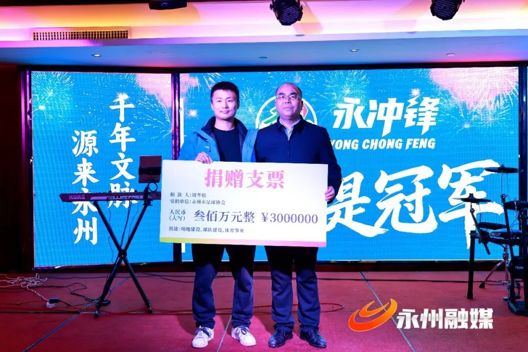 绿洲争霸，共沐荣光！洋河15999瓶海之蓝祝贺永州“湘超”夺冠