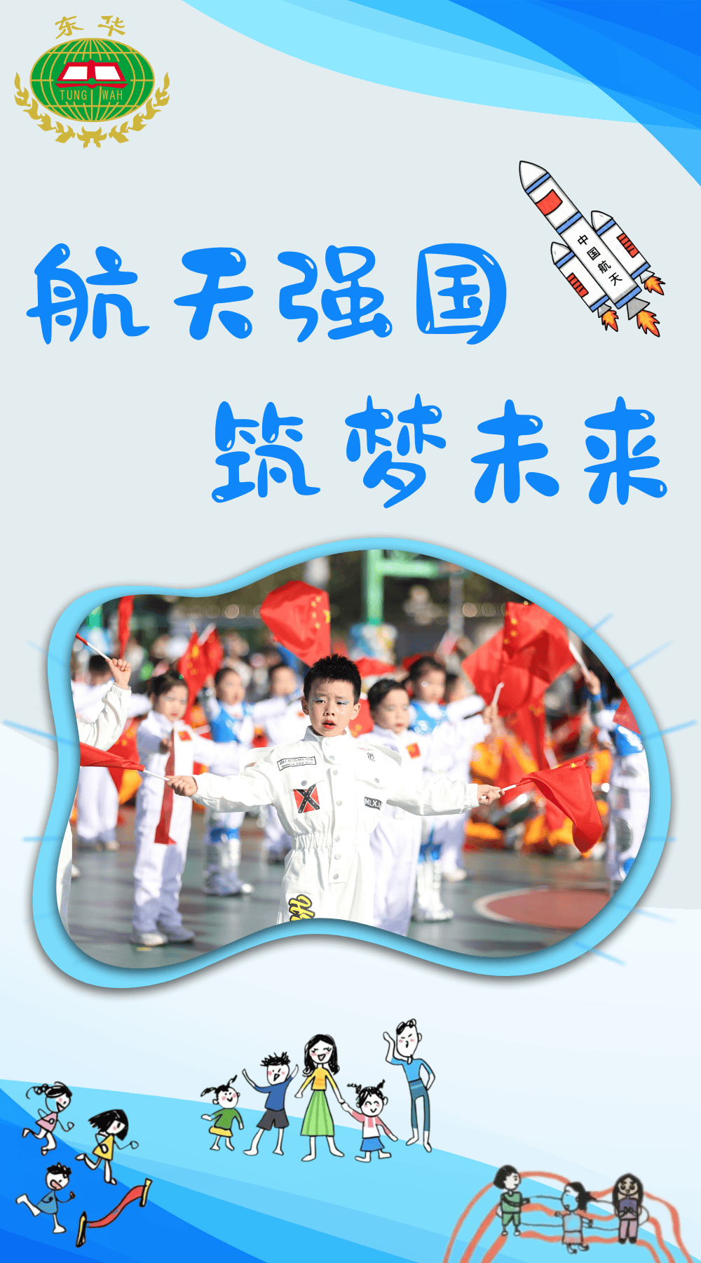 青少年航天筑梦科普行动在京启动 激发新时代科技强国力量