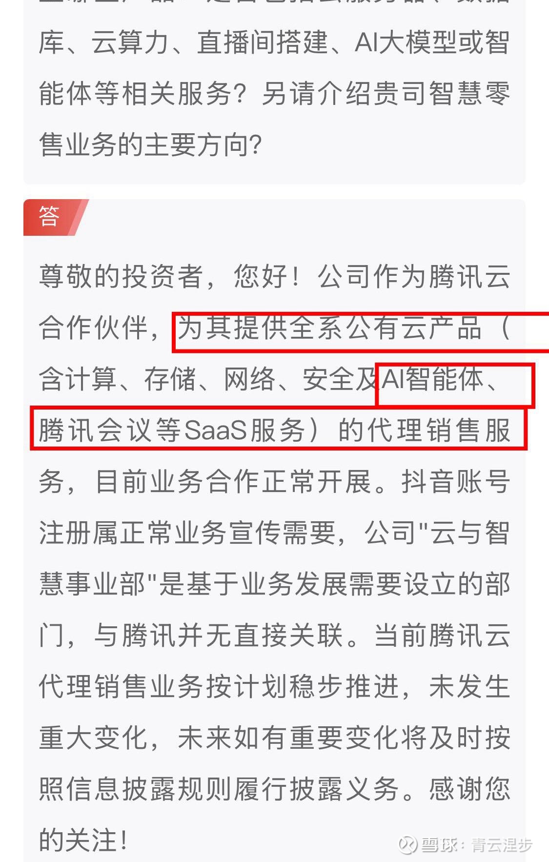 世纪恒通：相关工作尚处于前期行业研究与机会论证的初级阶段