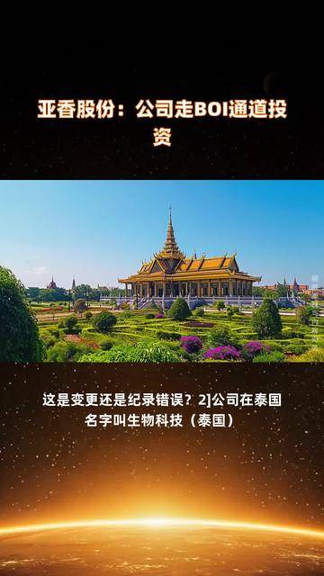 亚香股份：公司并未收到芬美意律师函