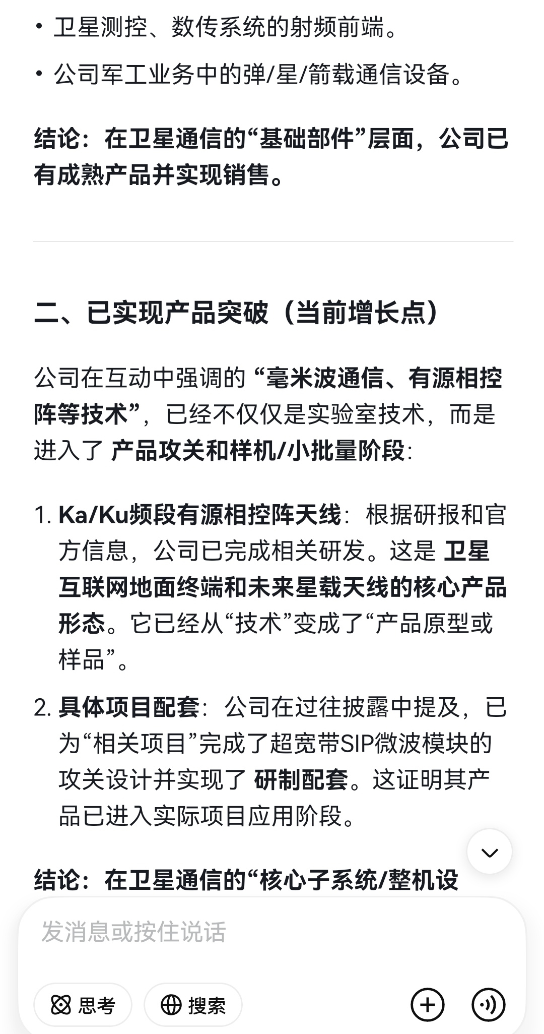 盛路通信：具备手机直连卫星天线技术