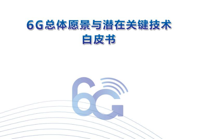 四会富仕：深耕通信领域布局6G技术