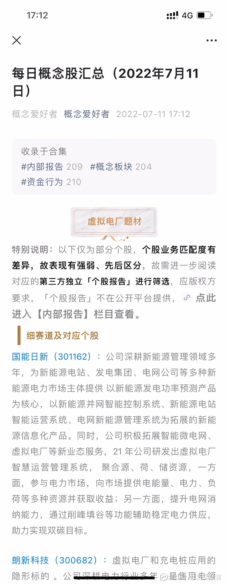 慧翰股份：数字化能源管理方案切入电网储能系统