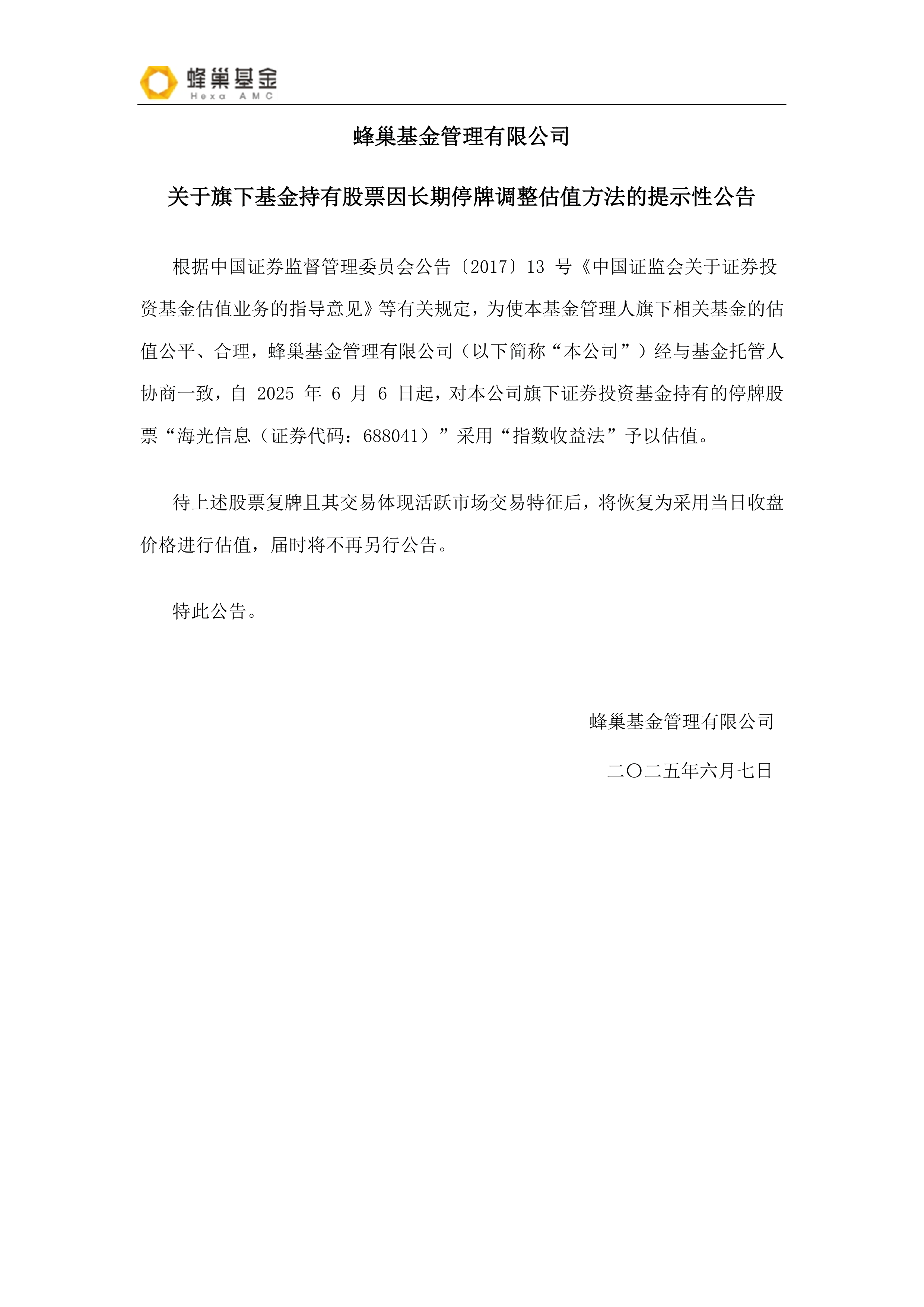闽东电力：截止2026年1月20日股东户数为53,885