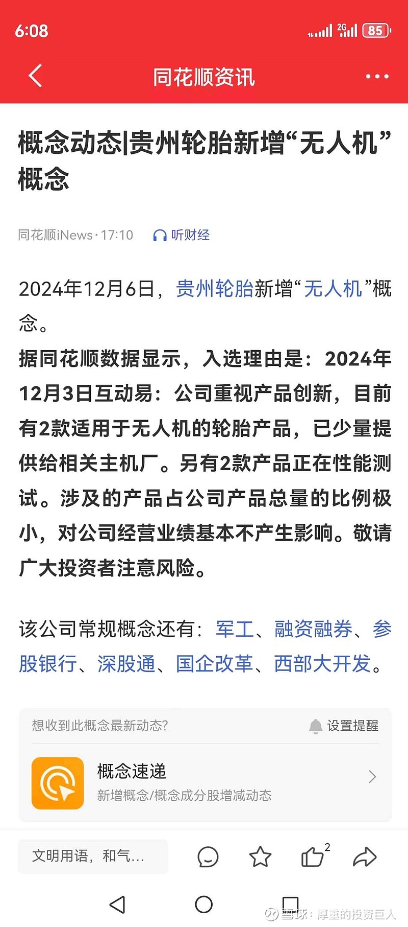 *ST熊猫(600599.SH)：预计2025年净利润为1400万元至2100万元