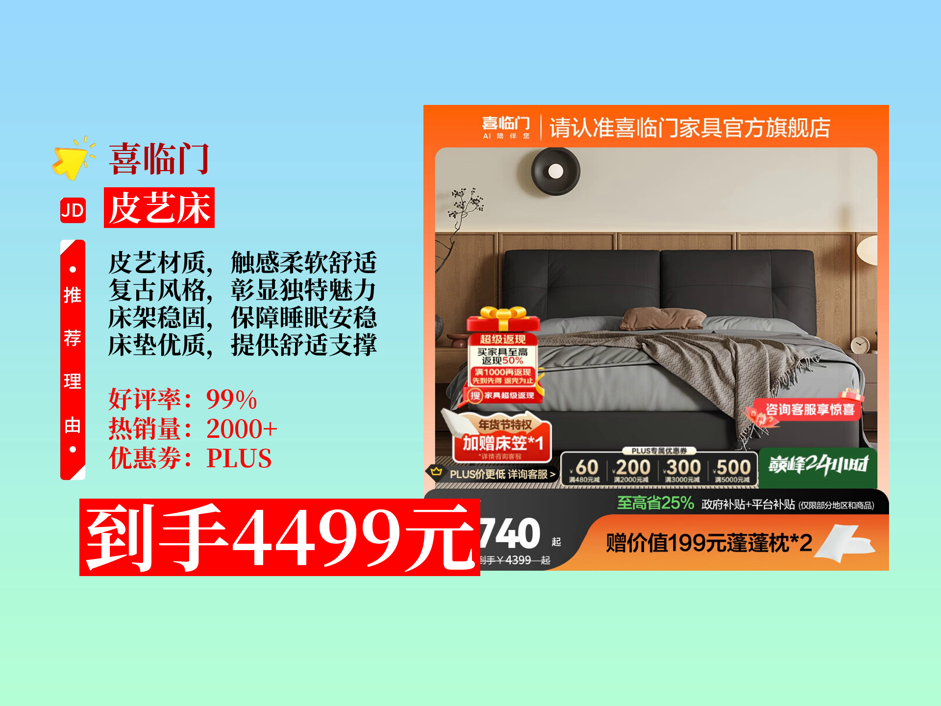 喜临门获得外观设计专利授权：“床架（法诗曼松软款2516）”