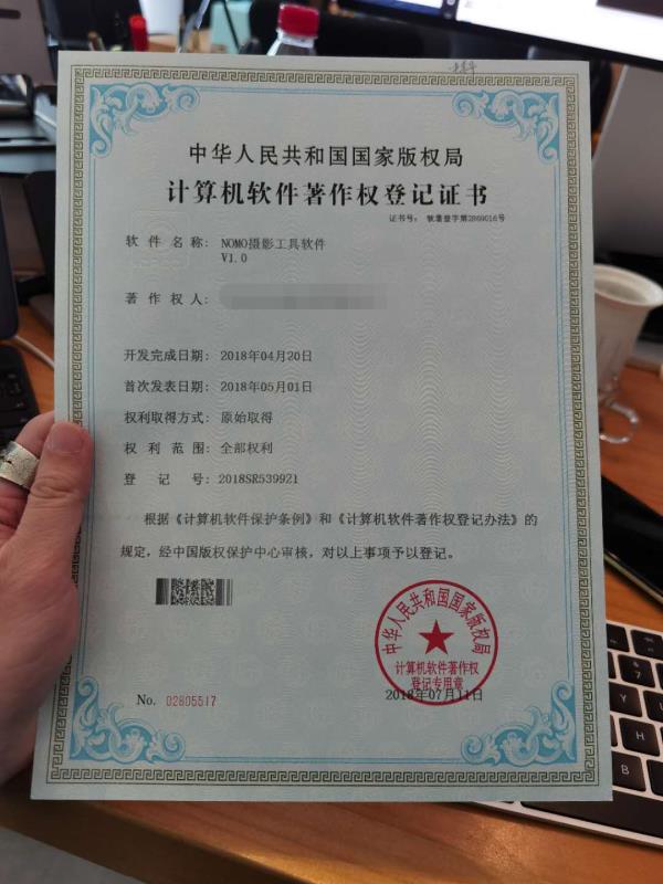 中铁特货新注册《基于视觉和RFID的无人机盘库系统应用软件V1.0》项目的软件著作权