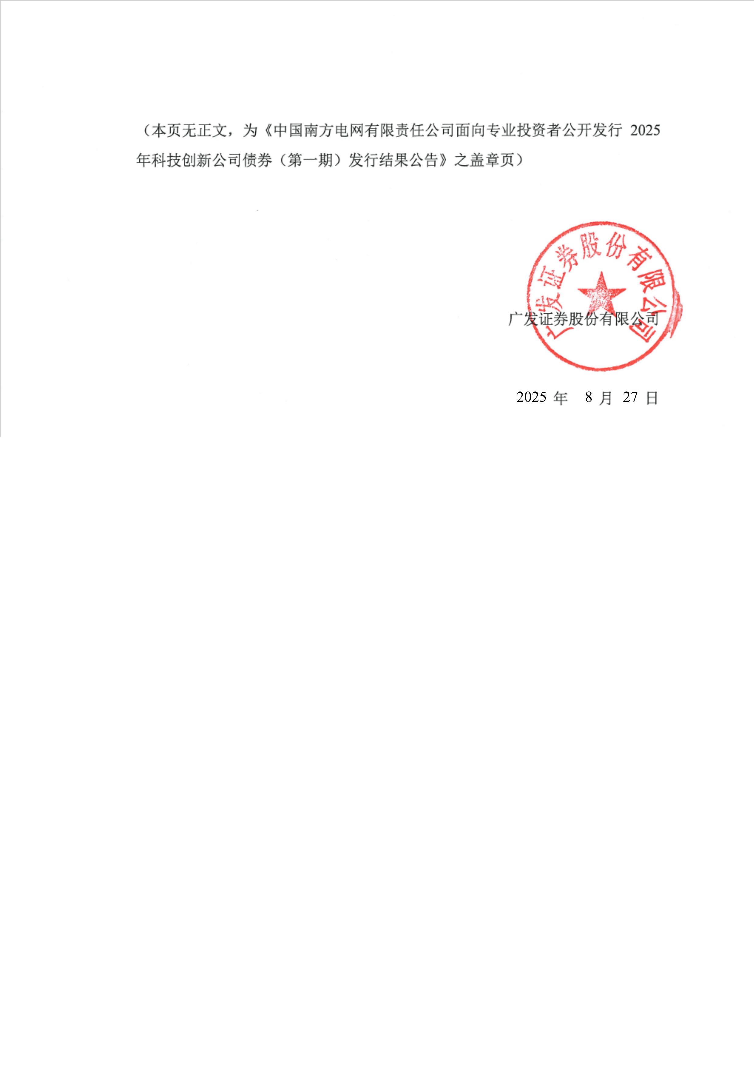 南网数字：公司于2025年11月18日登陆深交所创业板