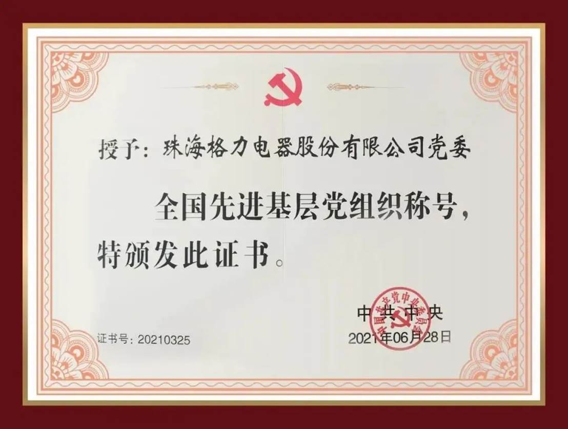 格力电器获得发明专利授权：“空调机组及其控制方法和装置、内机、介质和程序产品”