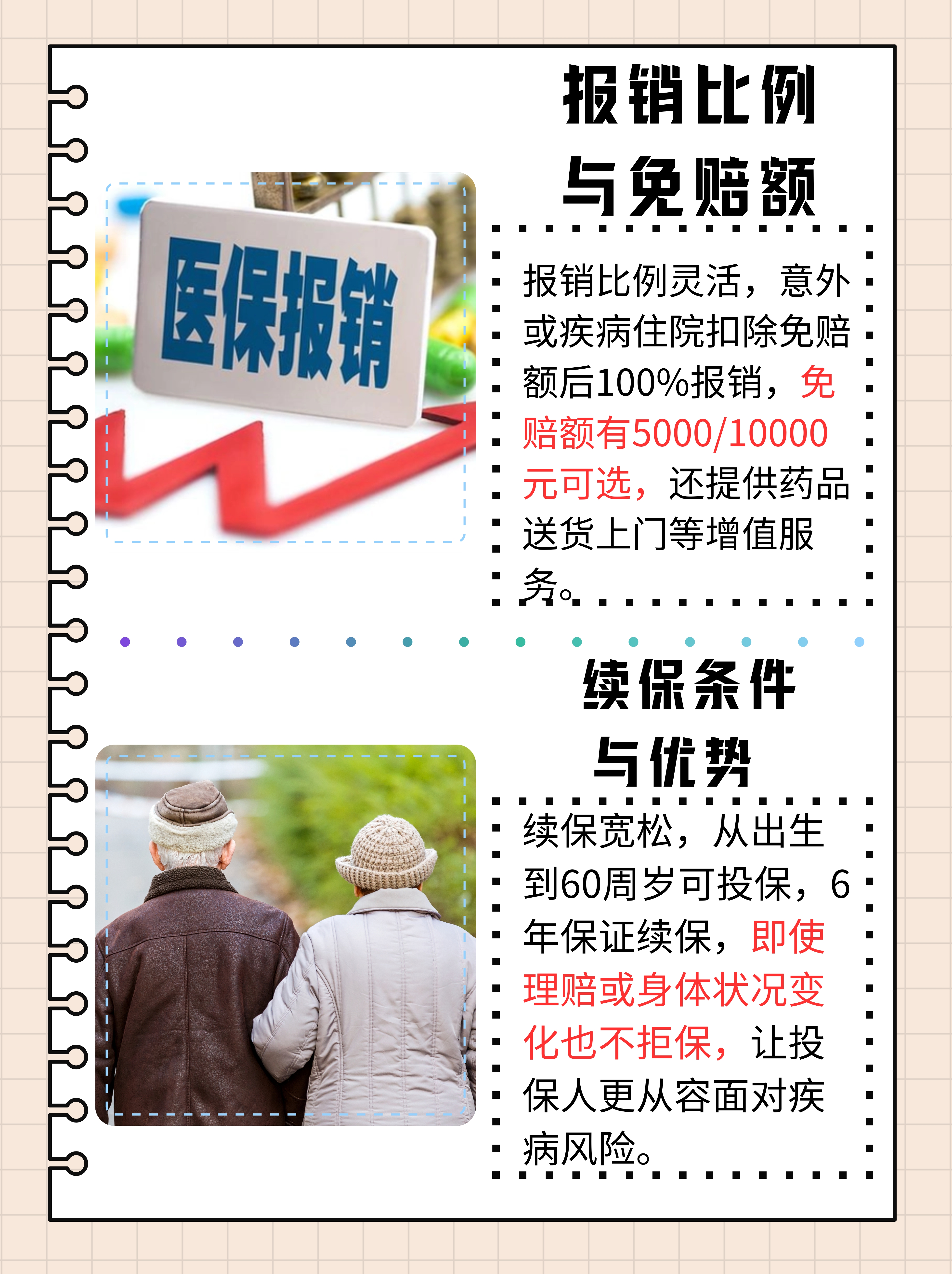 中国人寿：以保障之力护民生安康 推动健康保险高质量发展