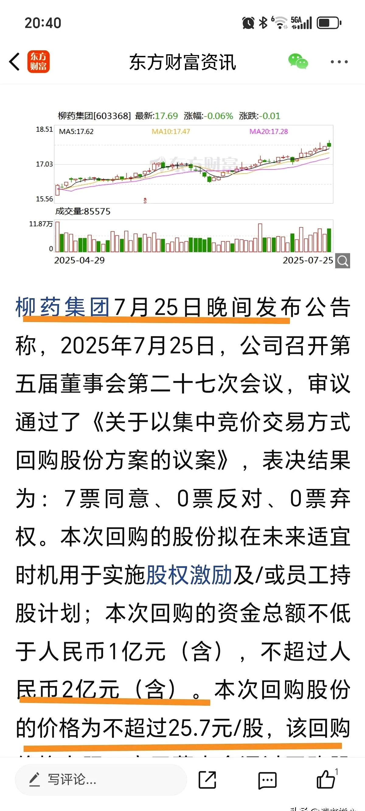 震裕科技：截止2026年1月20日收盘，公司股东人数为24526