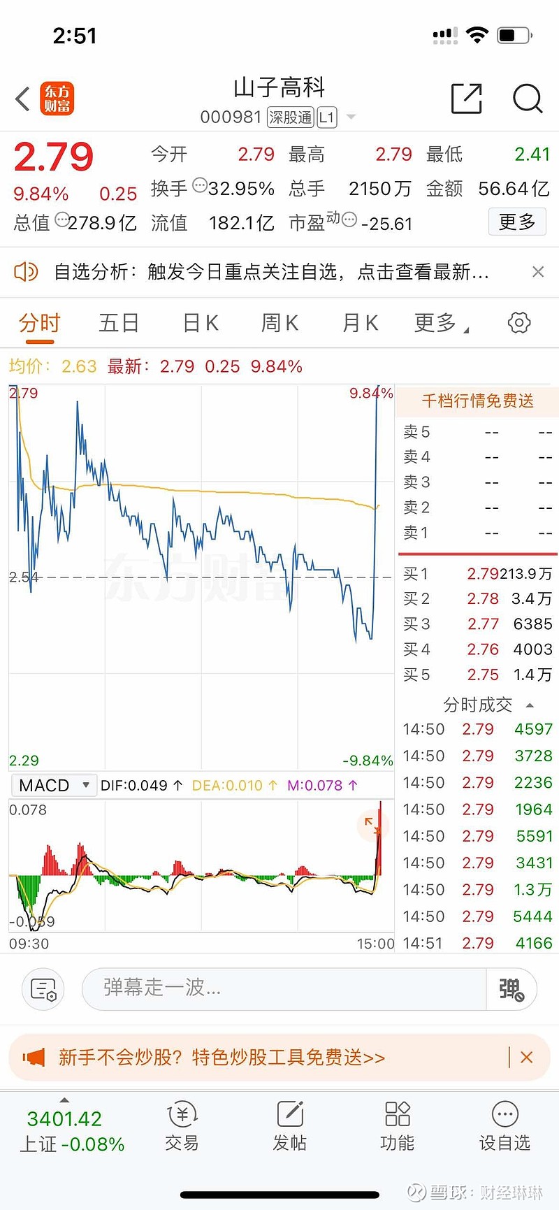 震裕科技：截止2026年1月20日收盘，公司股东人数为24526