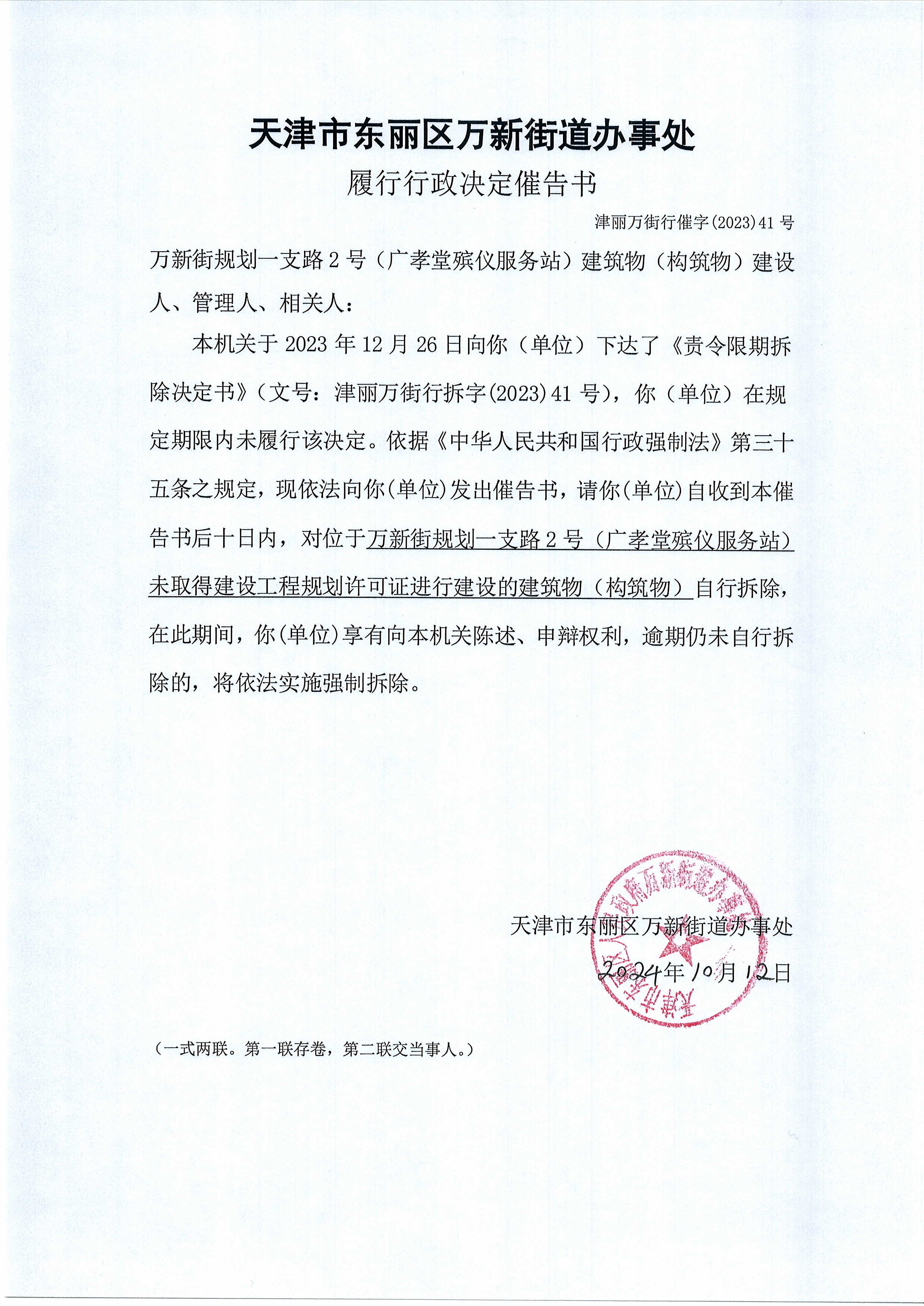 *ST东易：公司重整计划已经执行完毕