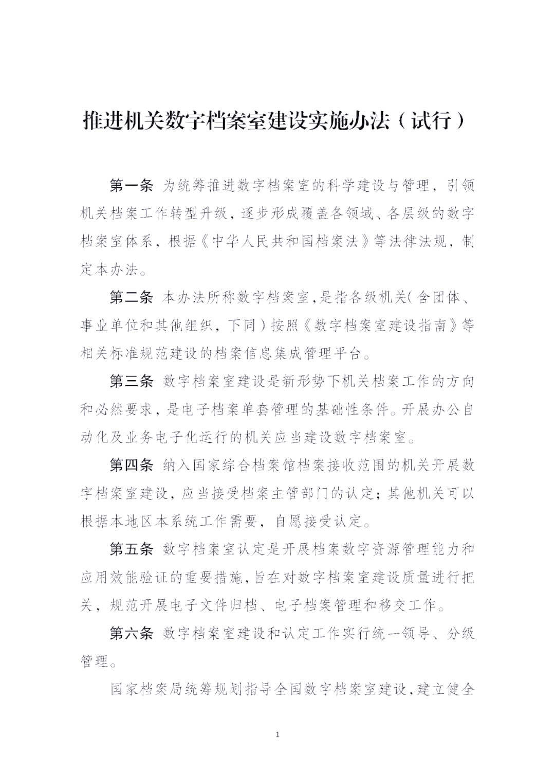 国务院办公厅印发《政务移动互联网应用程序规范化管理办法》