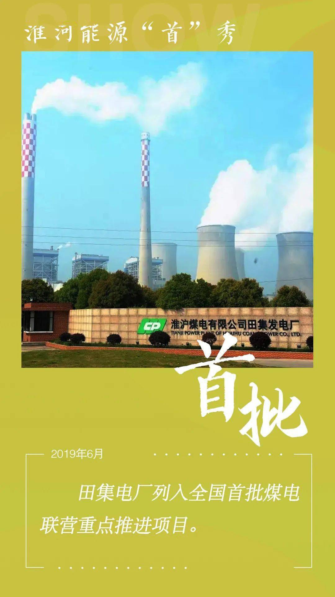 【企业动态】淮河能源新增1件行政处罚，被罚款40万元