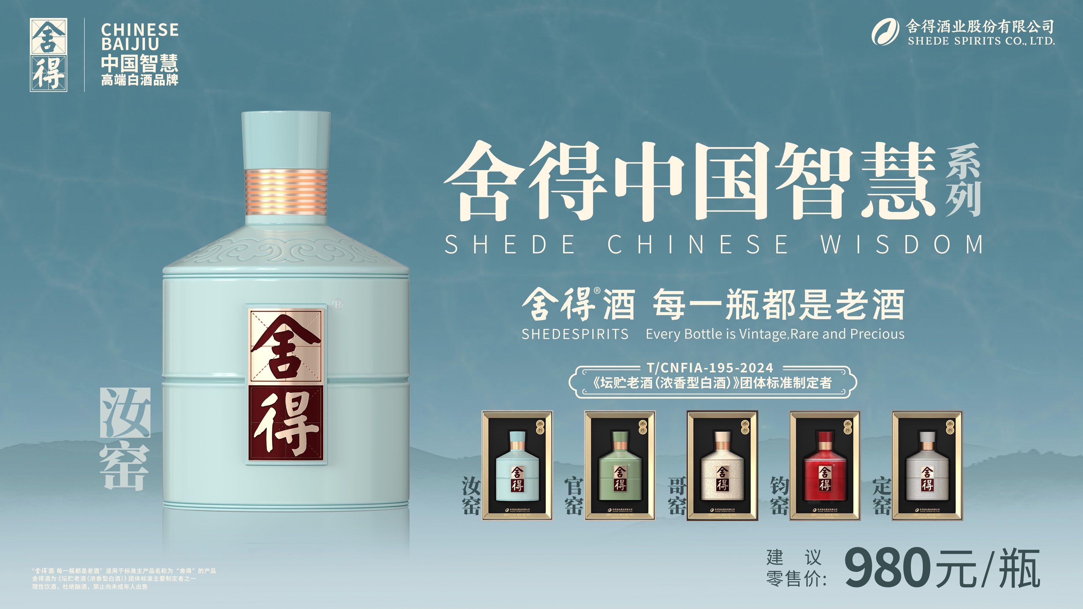 舍得酒业获得外观设计专利授权：“酒盒（舍得智慧）”