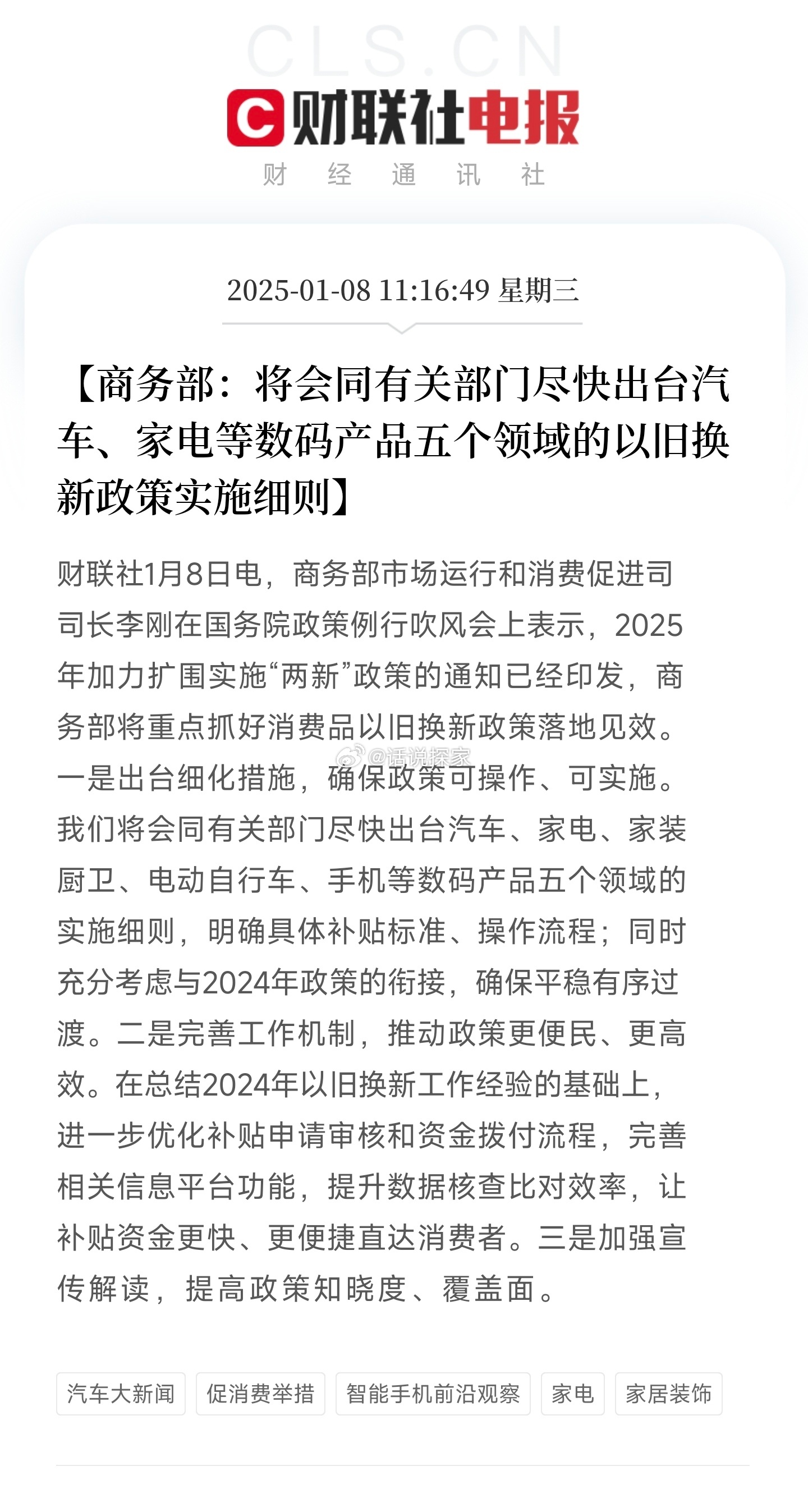 “新国补”落地首月全国家电、数码 和智能产品补贴超1500万台