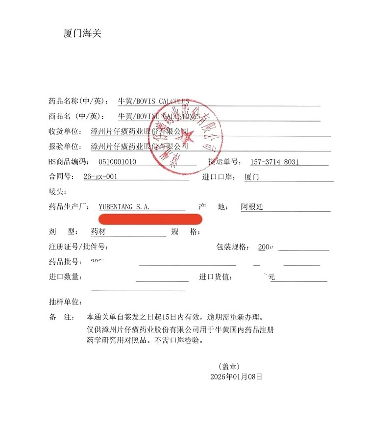 片仔癀(600436.SH)：控股股东取得增持专项《贷款承诺函》