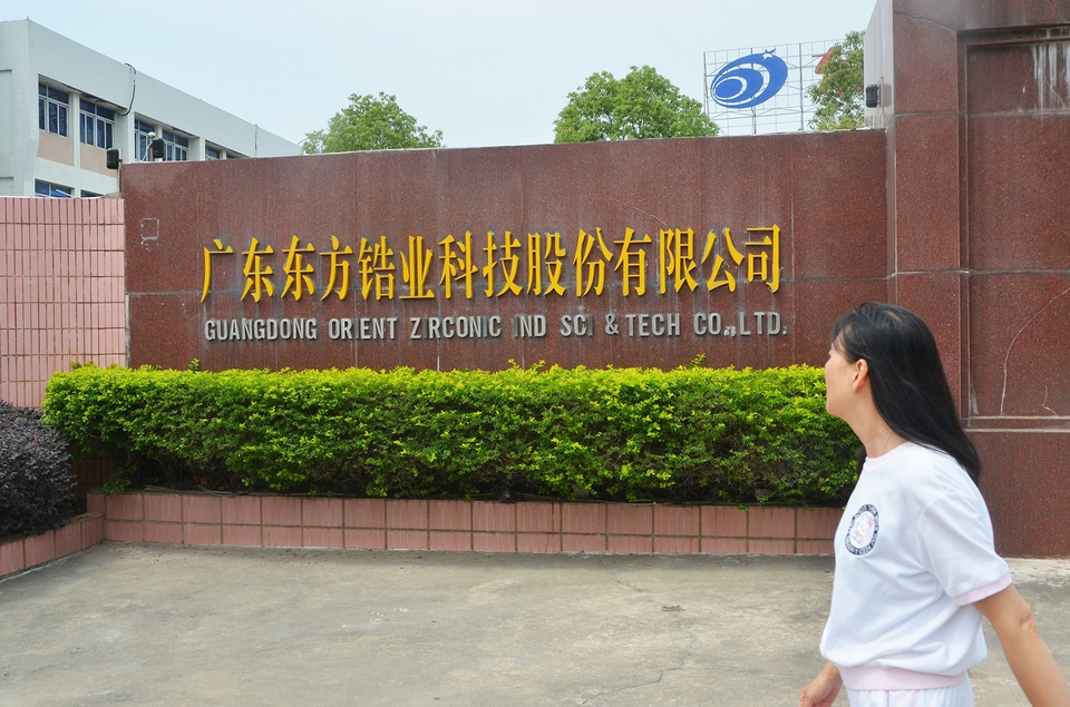 东方锆业：公司暂无核工业的准入资质