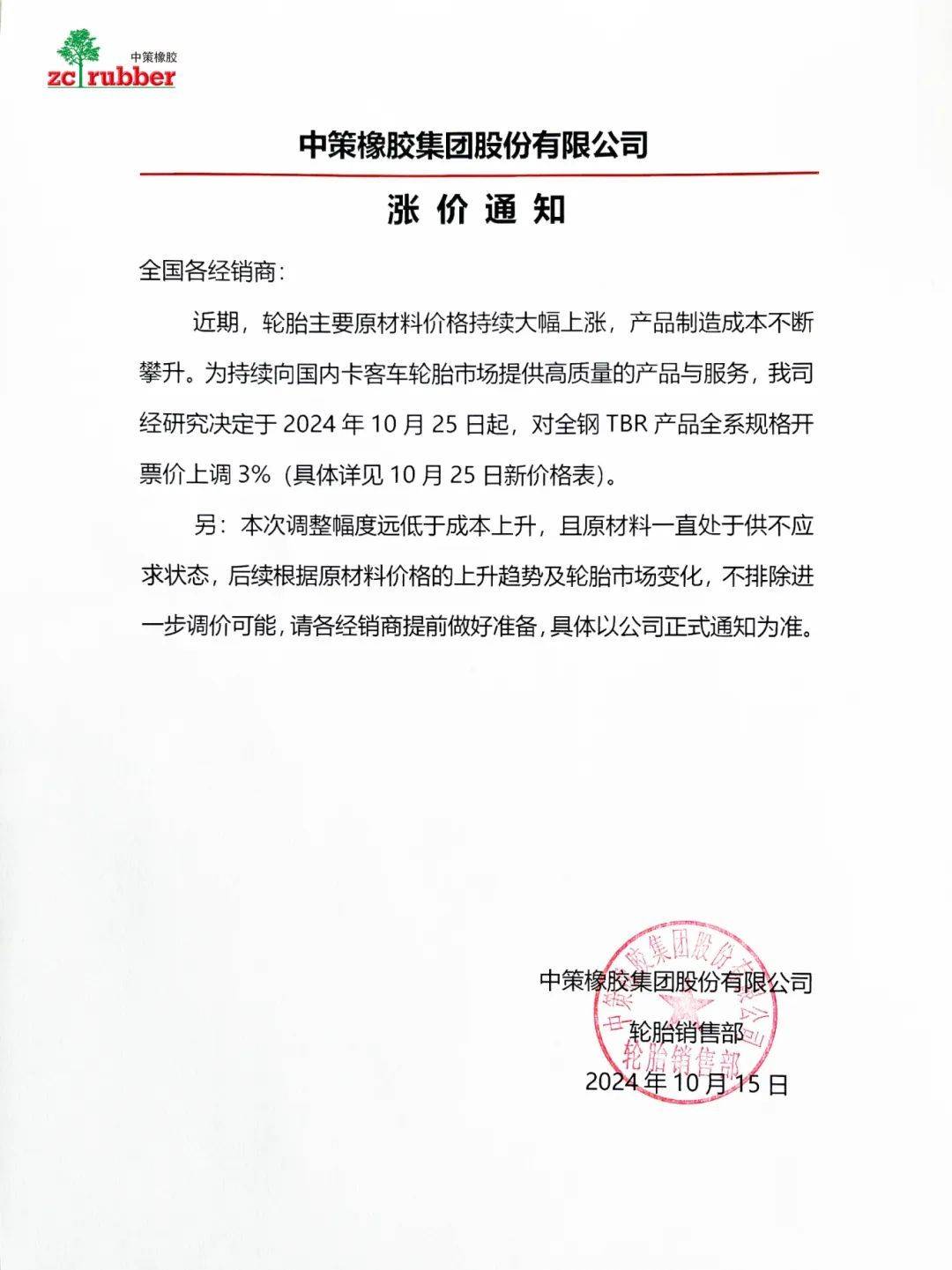 中策橡胶获得外观设计专利授权：“轮胎（H522）”