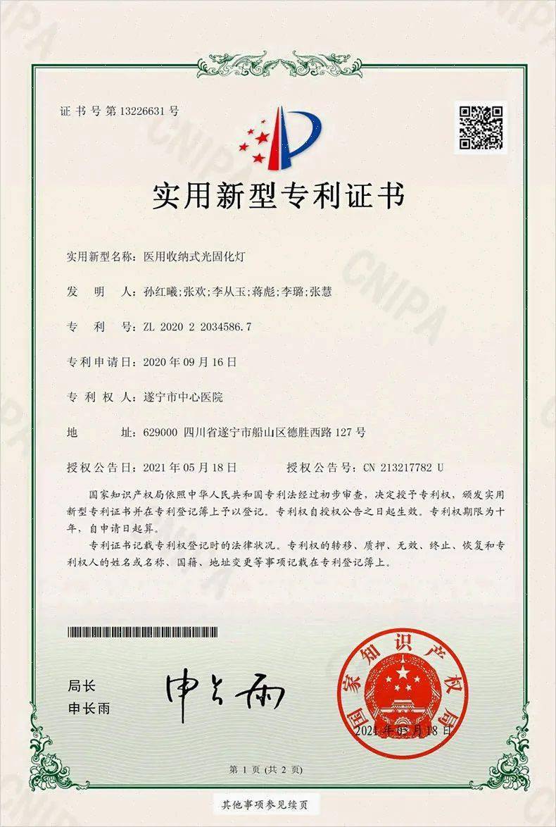 裕同科技获得实用新型专利授权：“包装盒”