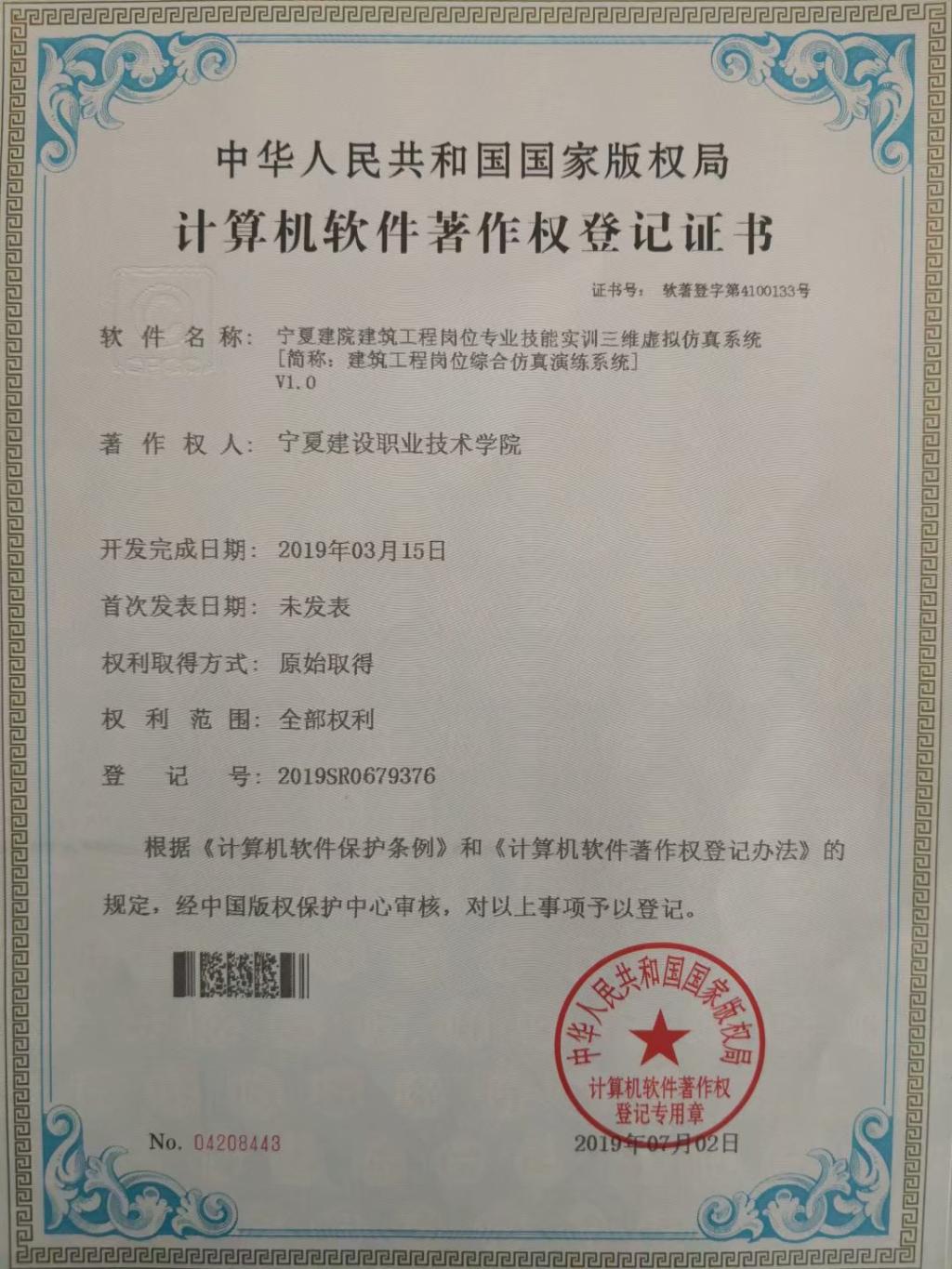 川仪股份新注册《IDM智能设备管理软件V1.0》项目的软件著作权