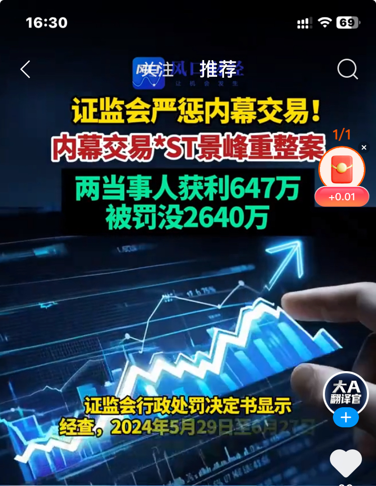 *ST景峰(000908.SZ)：收到重整投资人全部重整投资款