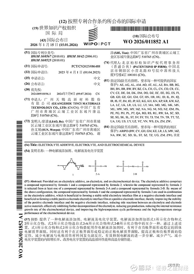 南钢股份公布国际专利申请：“一种高均质高韧性S355MLO海工钢厚板生产方法”