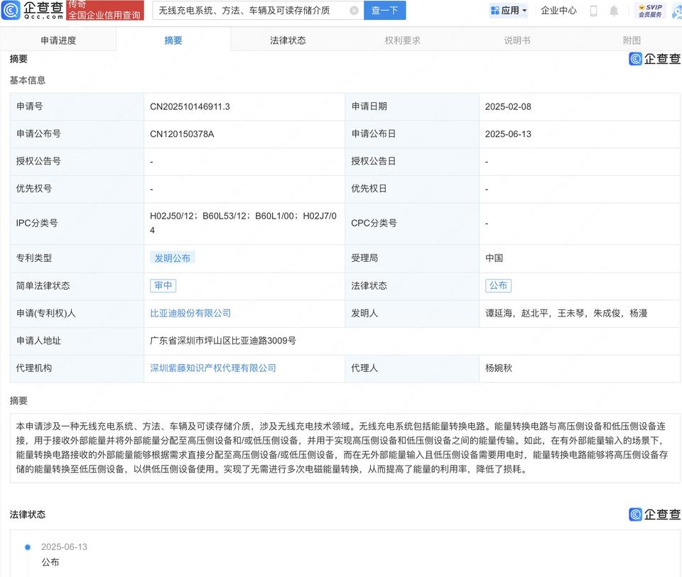 比亚迪获得实用新型专利授权：“电池及用电装置”